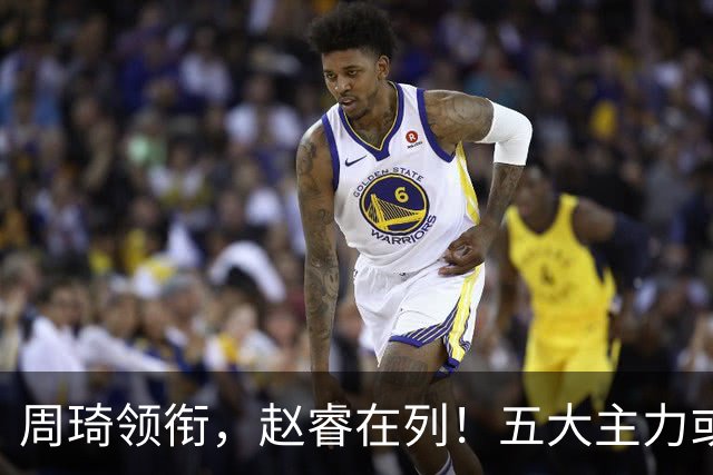 周琦领衔，赵睿在列！五大主力或驰援男篮，CBA得分王令人惋惜